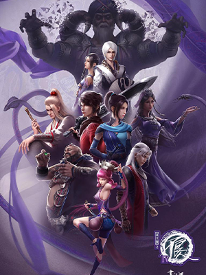 画江湖之不良人4