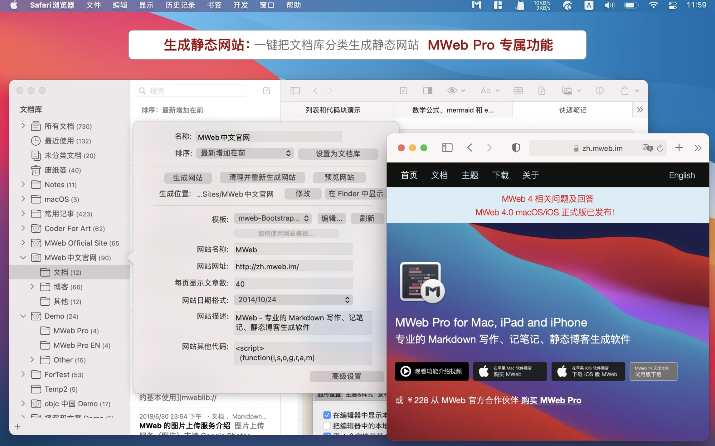 MWeb Pro for mac v4.3.2中文激活版 好用的博客生成编辑器