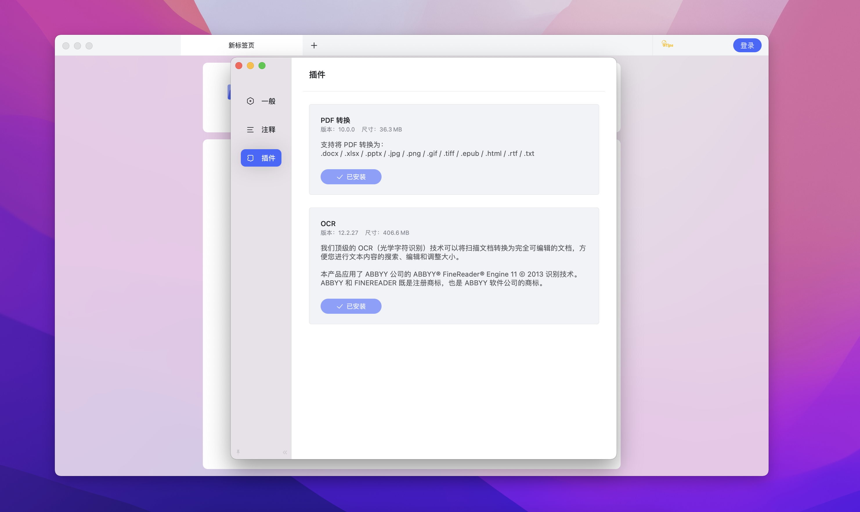 Wondershare PDFelement Pro Mac v9.2.3 中文版 好用的PDF编辑器(含OCR插件）