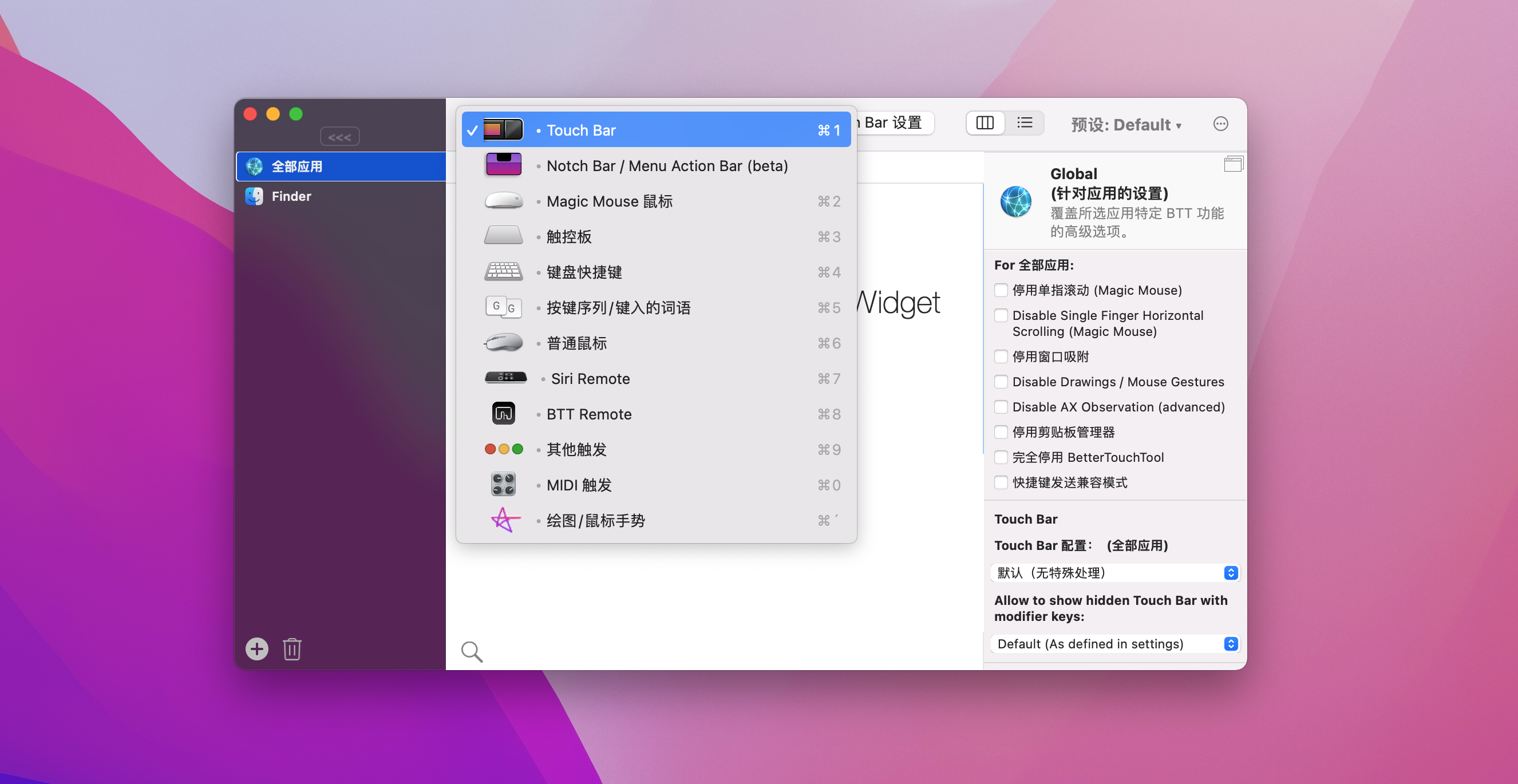 BetterTouchTool for Mac v4.010(2224)正式版 mac触控板增强神器