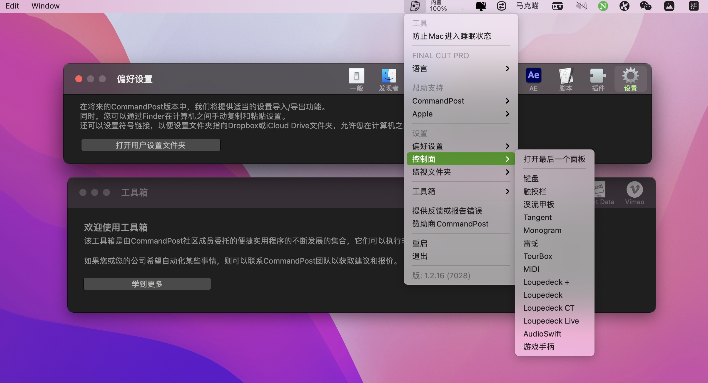 CommandPost mac v1.5.2 中文版 FCPX 工作流增强器