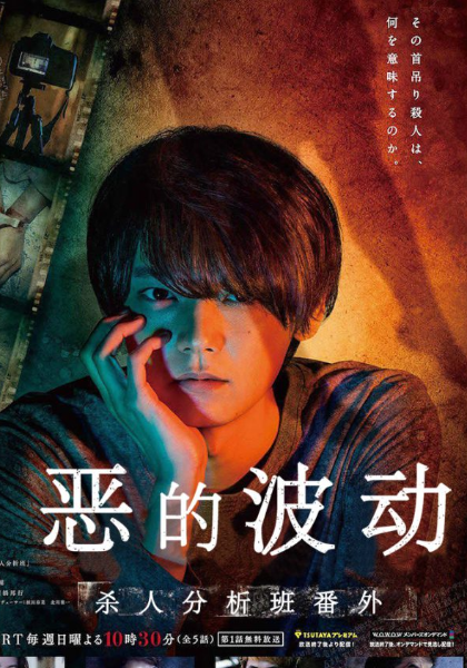 恶的波动杀人分析班番外