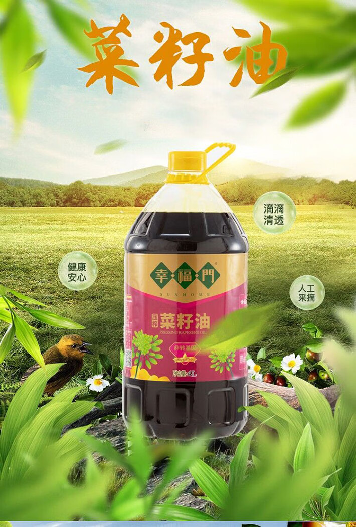 幸福门 天然菜籽油4l 物理压榨菜油非转基因菜籽油醇香食用油 4l