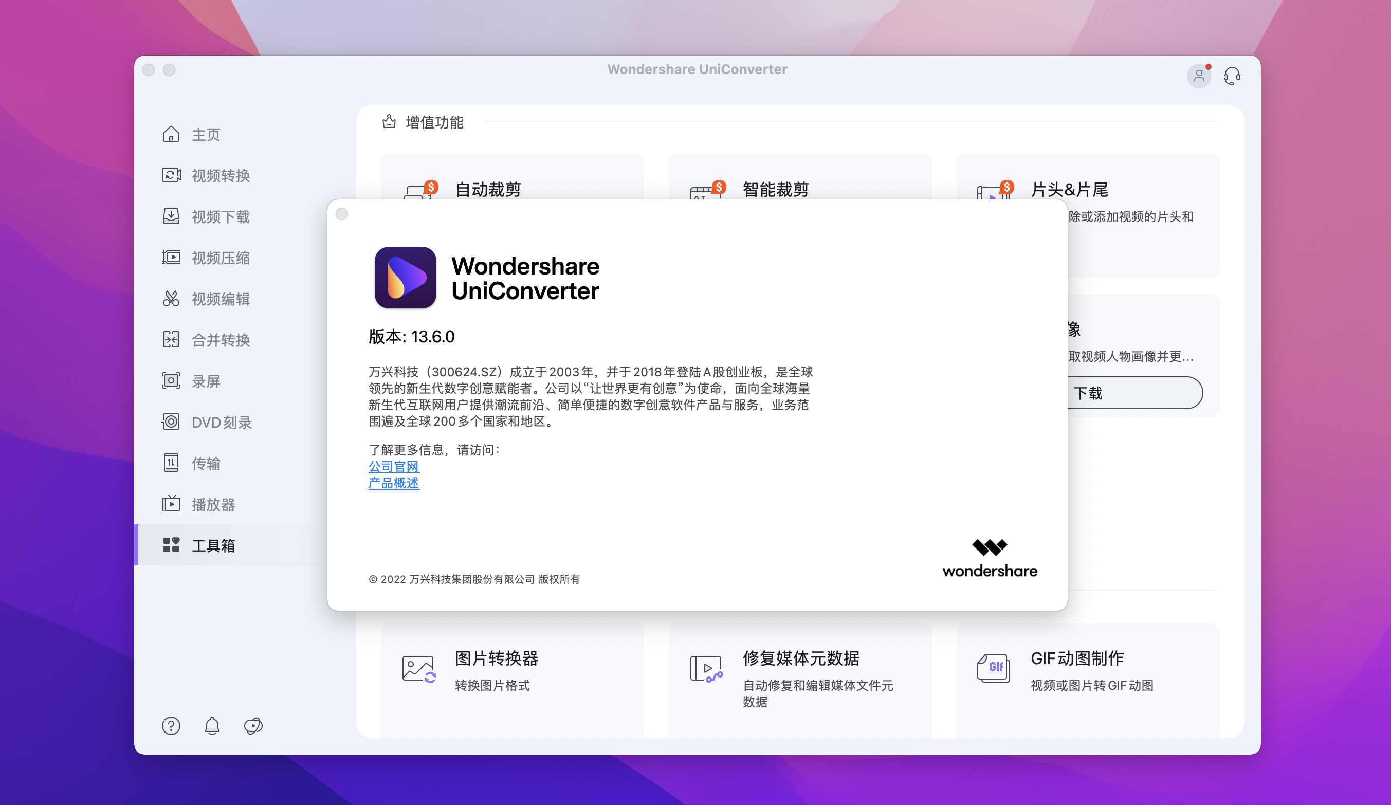 Wondershare UniConverter for Mac v14.2.6.3中文直装版 全能视频格式转换器