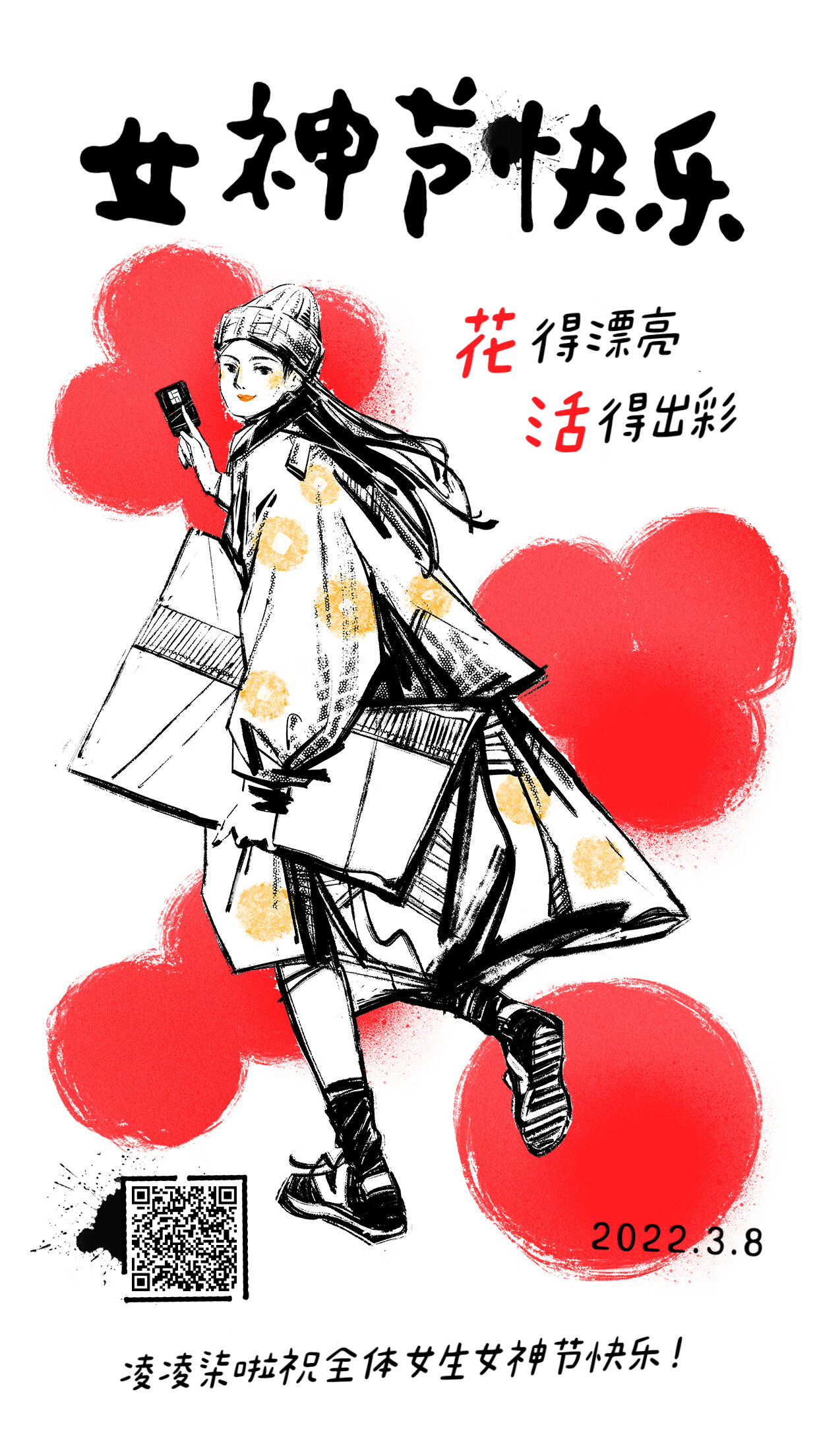 凌凌柒啦祝你妇女节快乐