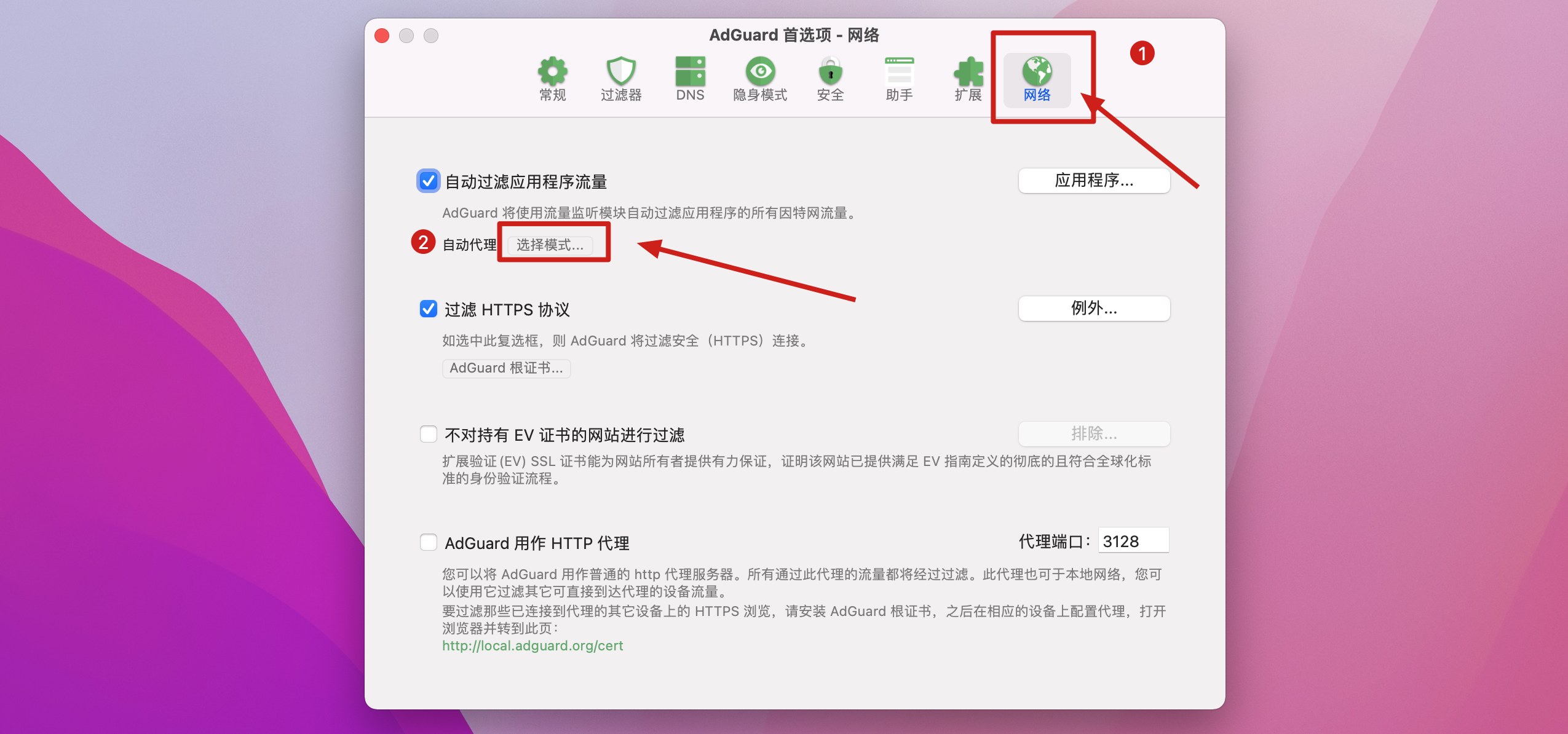 Adguard v2.9.2 (1234) 中文测试破解版 好用的广告过滤软件