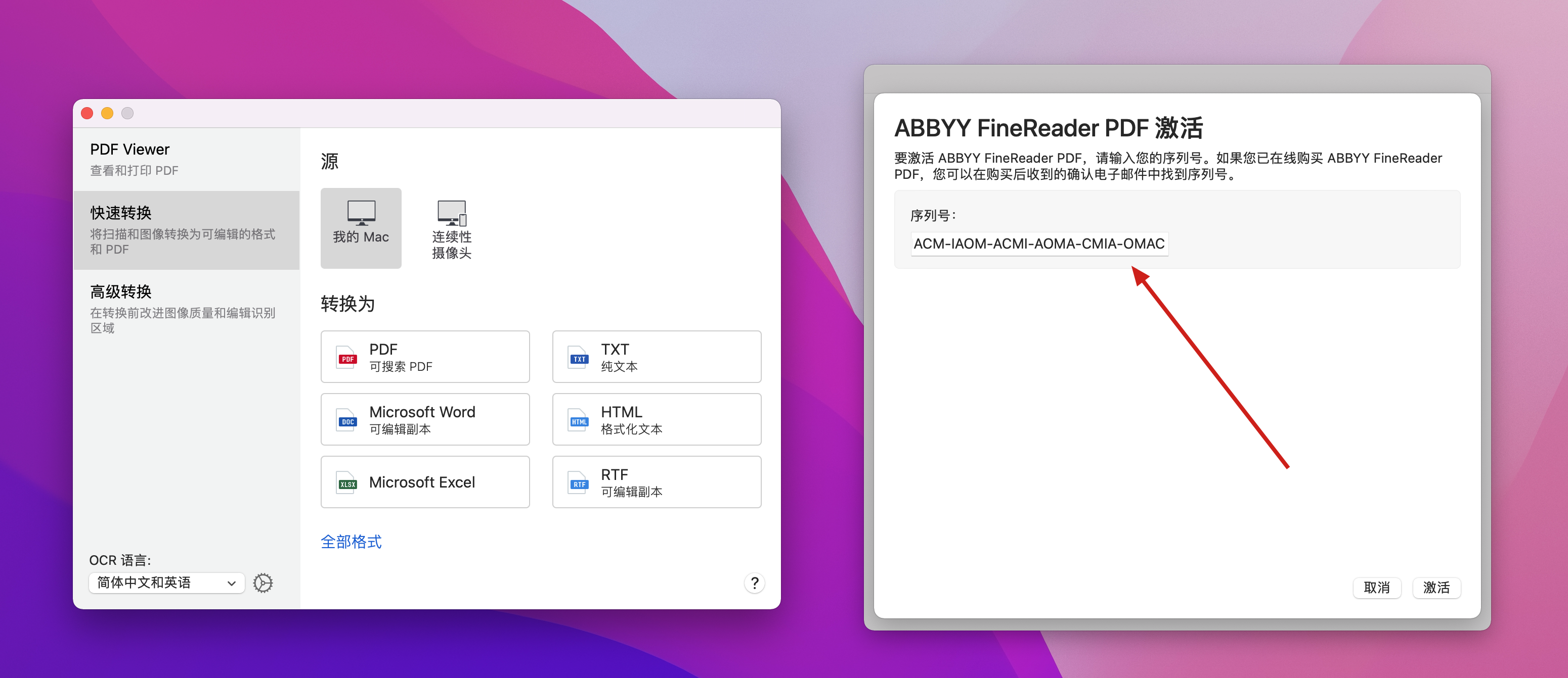 ABBYY FineReader PDF 15 for Mac v15.2.9 中文激活版 ocr文字识别软件