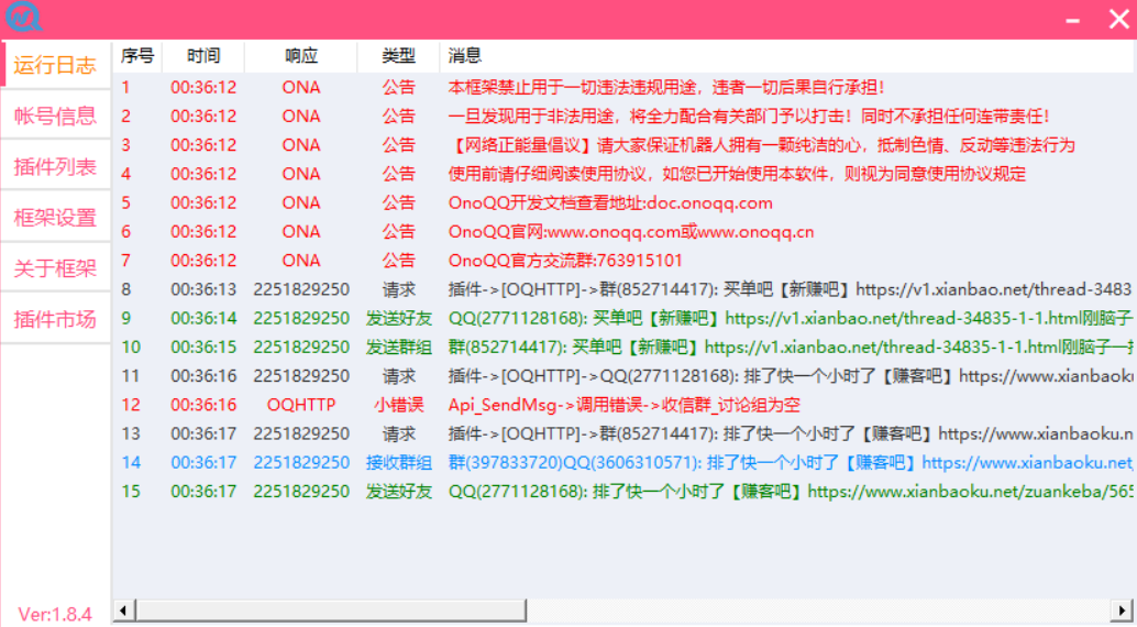 线报酷QQ ono机器人推送 - 线报酷