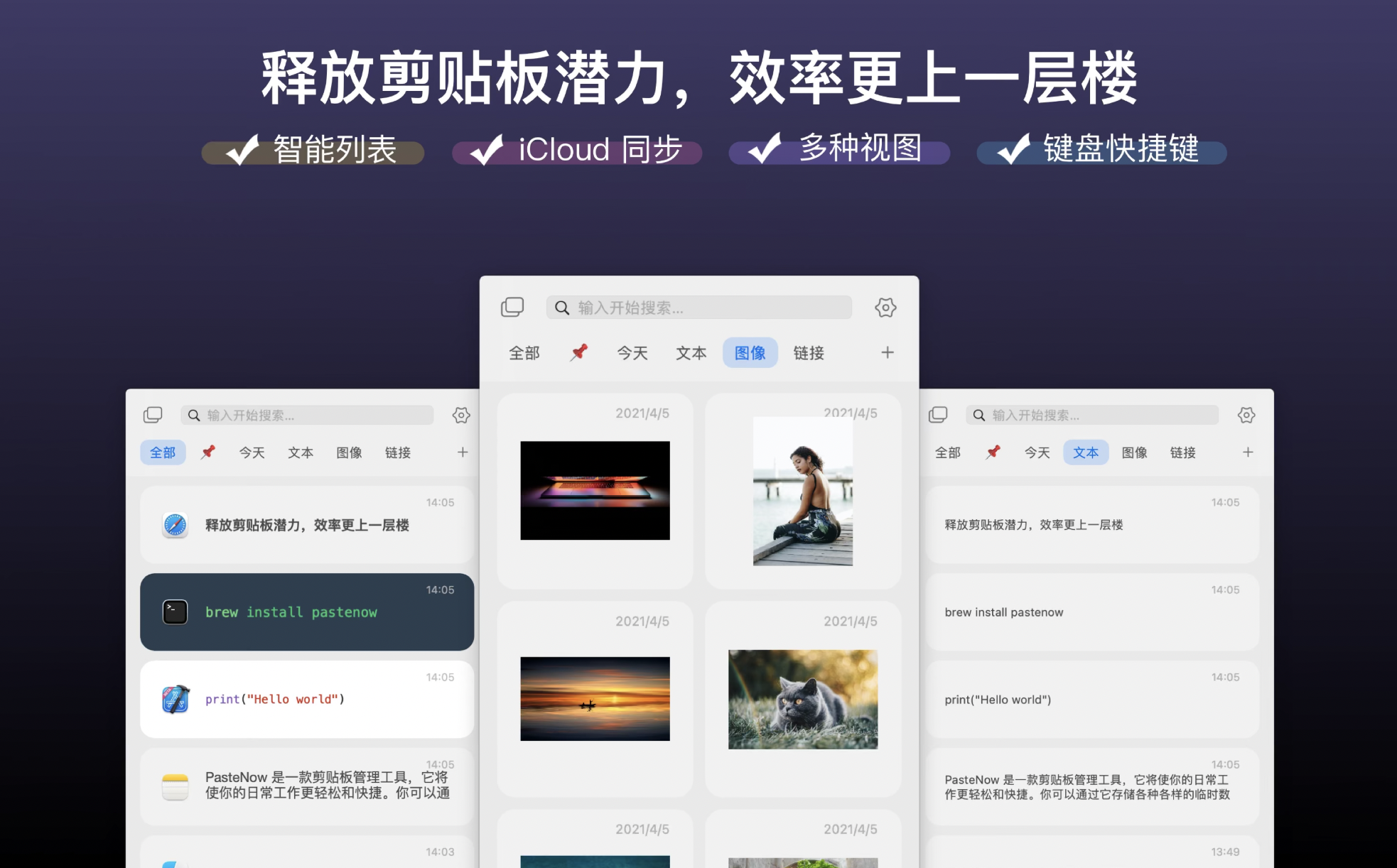 PasteNow for mac v2.7 中文激活版 剪贴板管理工具