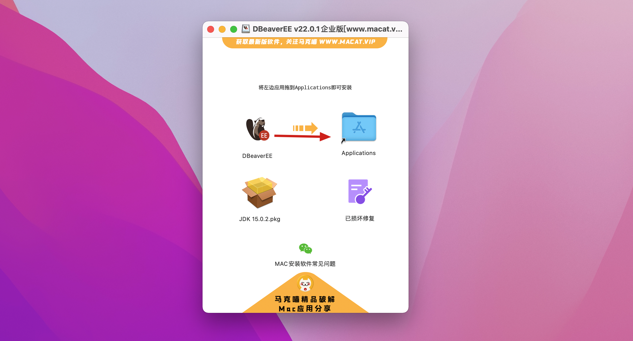 DBeaverEE for Mac v23.0.5 企业版 数据库管理