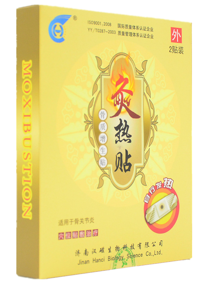 汉磁 骨质增生膏药贴灸热贴膝盖疼痛骨刺膝骨关节炎 2贴1盒