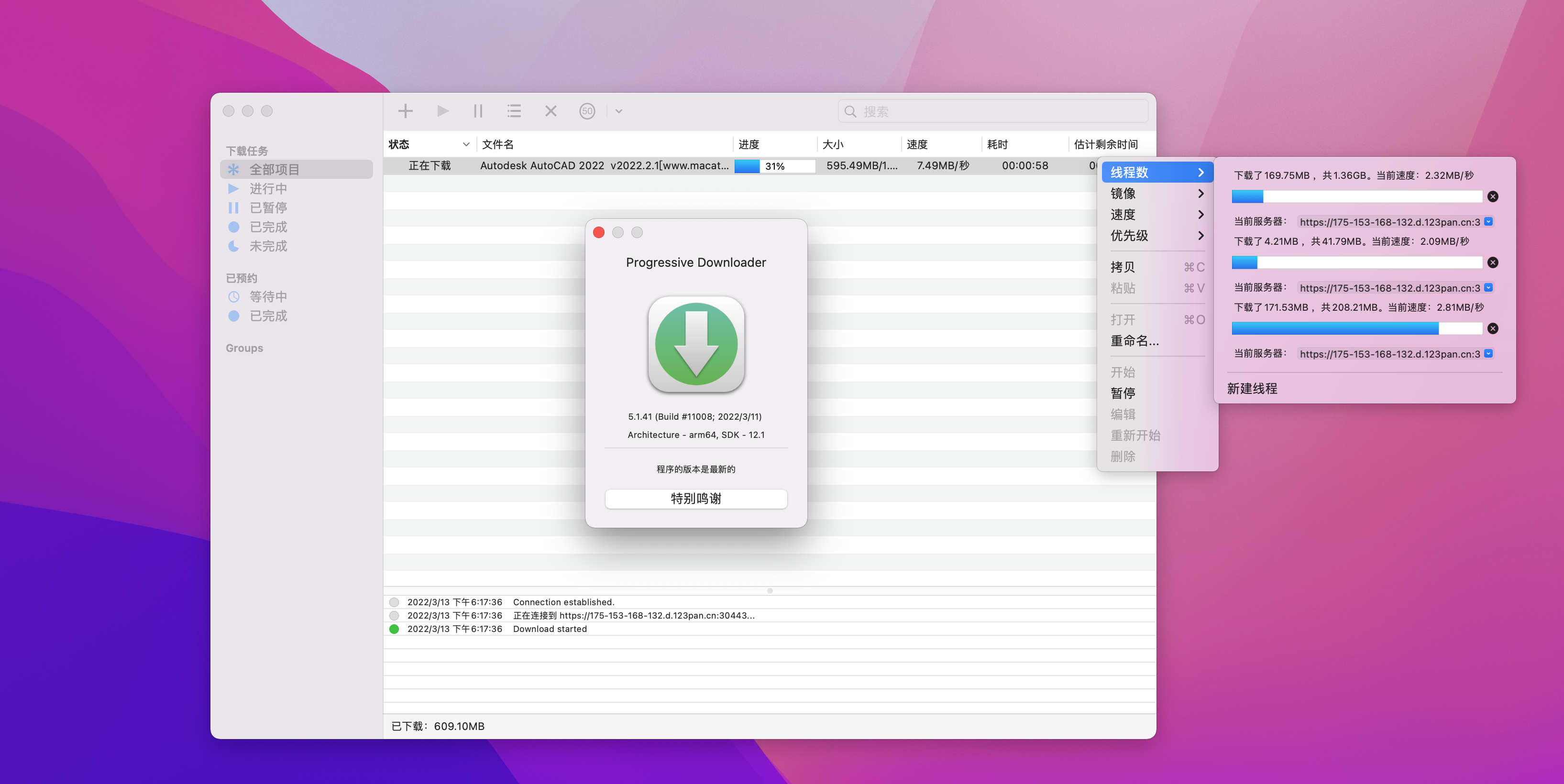 Progressive Downloader for Mac v5.6.8 中文免费版 mac下载软件