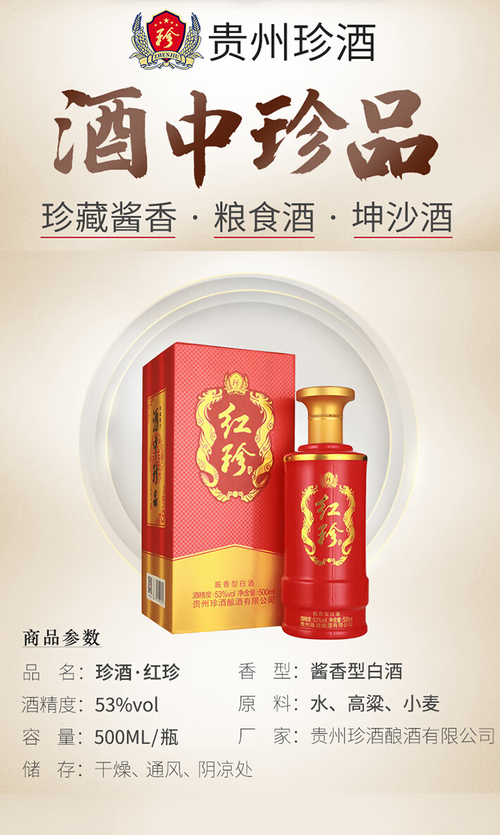 贵州珍酒红珍53度高度酱香型白酒坤沙纯粮食酒中珍品婚庆喜酒500ml单
