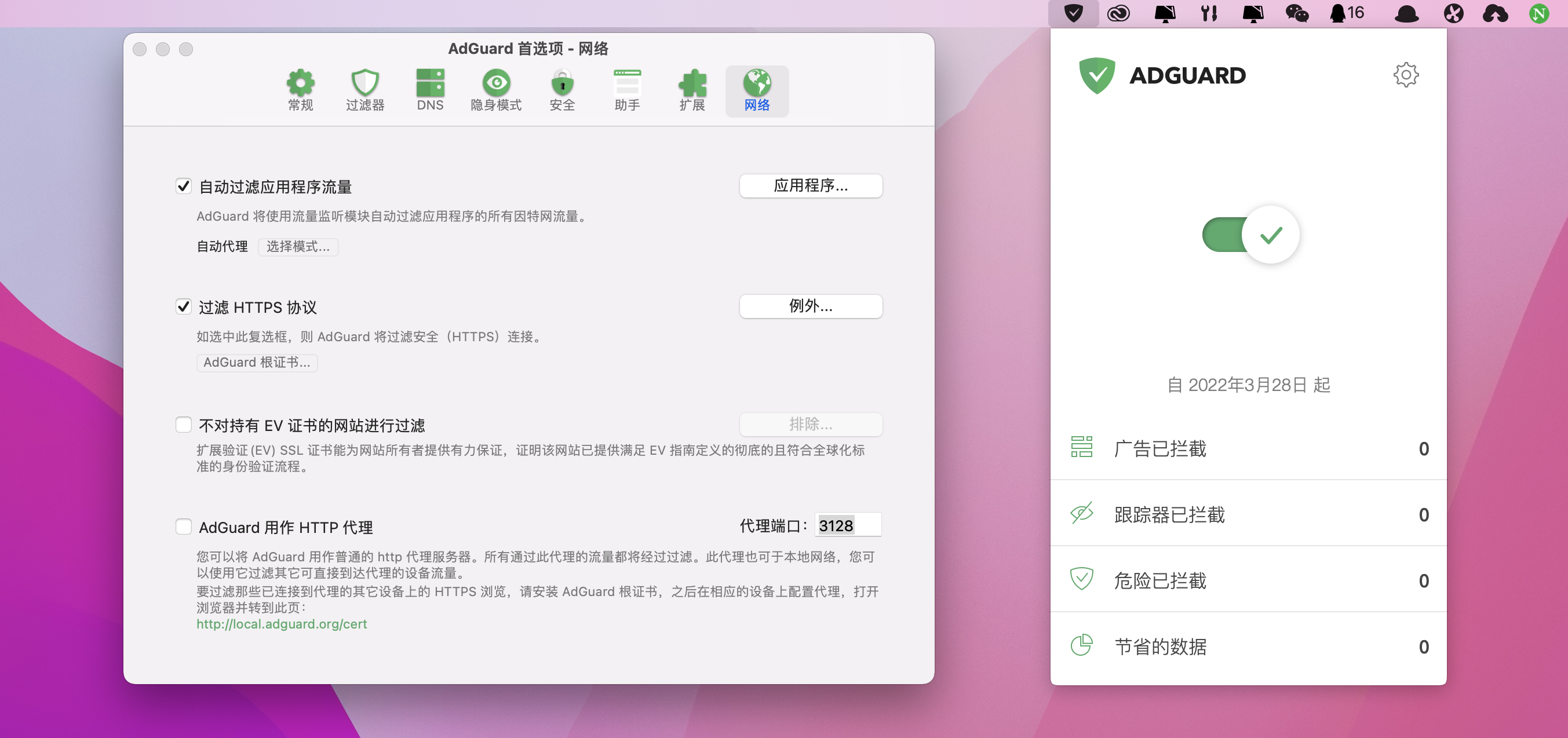 Adguard v2.9.2 (1234) 中文测试破解版 好用的广告过滤软件