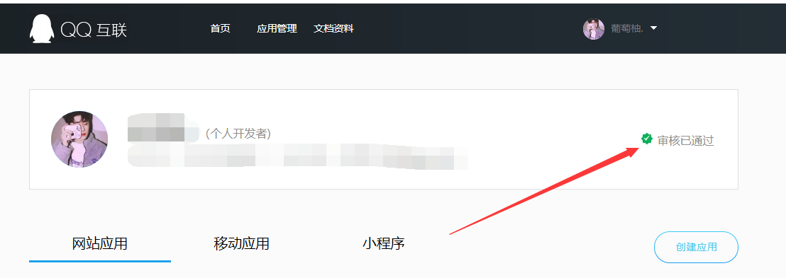 未备案域名如何接入QQ互联教程(免备案接入QQ互联)