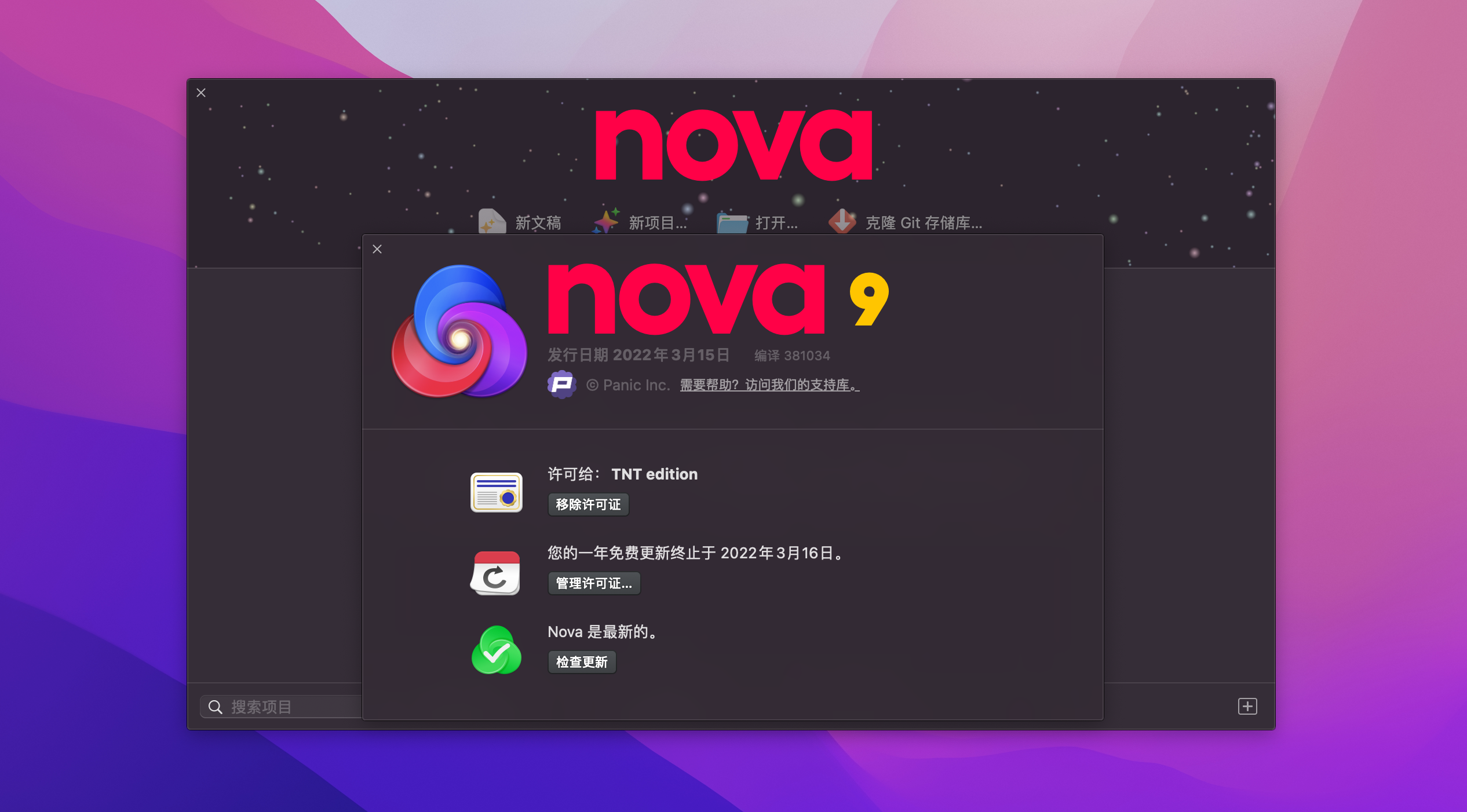 Nova v11 中文破解版 炫酷强大的代码编辑器