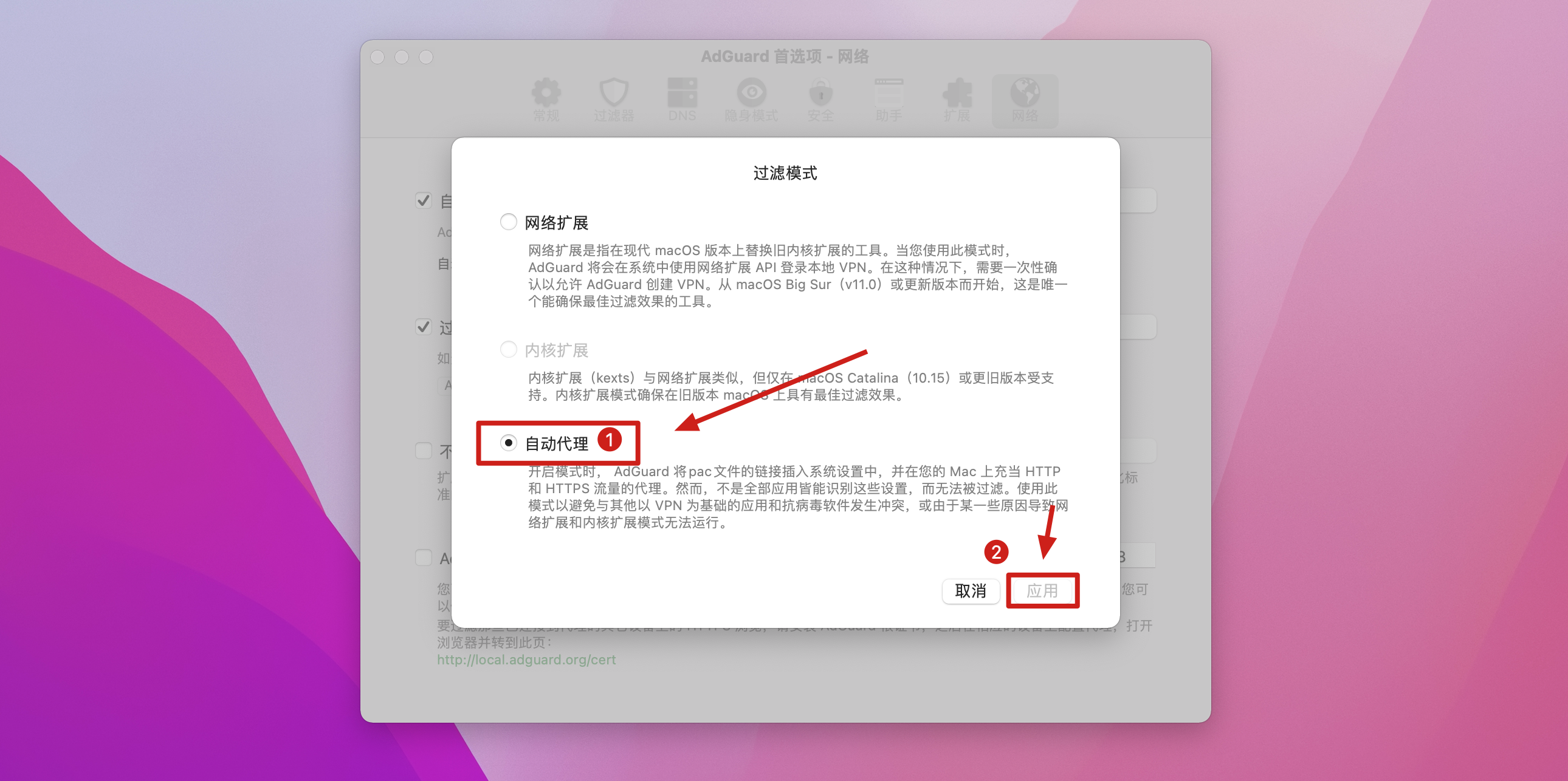 Adguard v2.9.2 (1234) 中文测试破解版 好用的广告过滤软件