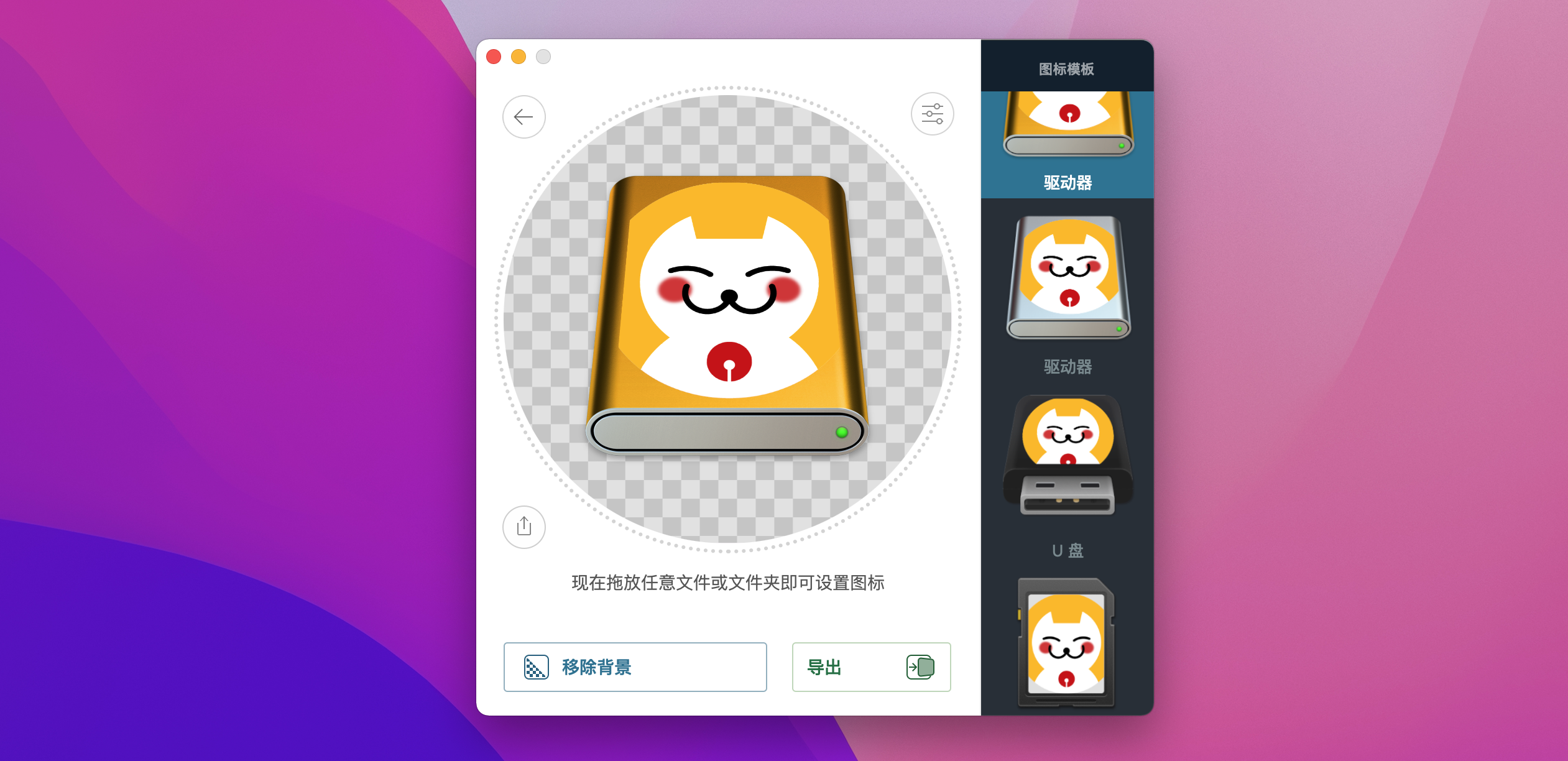 Image2icon for Mac v2.18中文激活版 icns图标转换制作工具