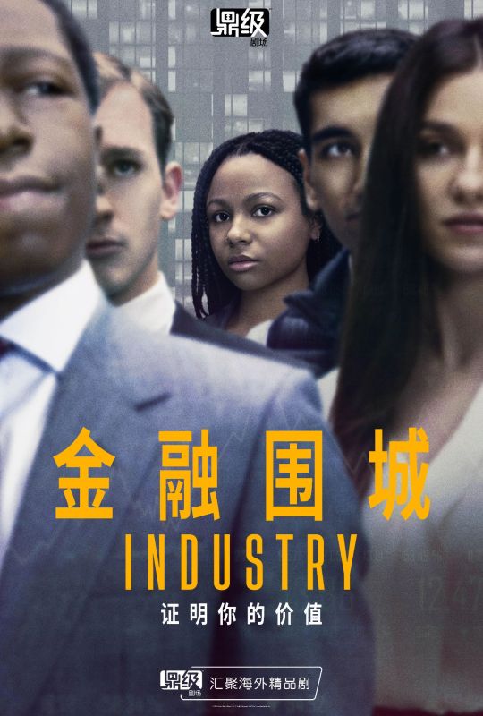 [投HF云][2020]⭐[投行风云 第一季][2020][剧情][美国]