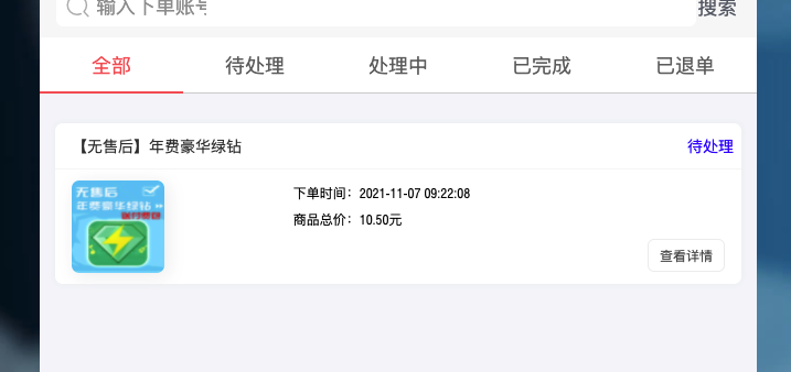哪里有便宜的年费绿钻？-jazzgao3-谷姐靓号网