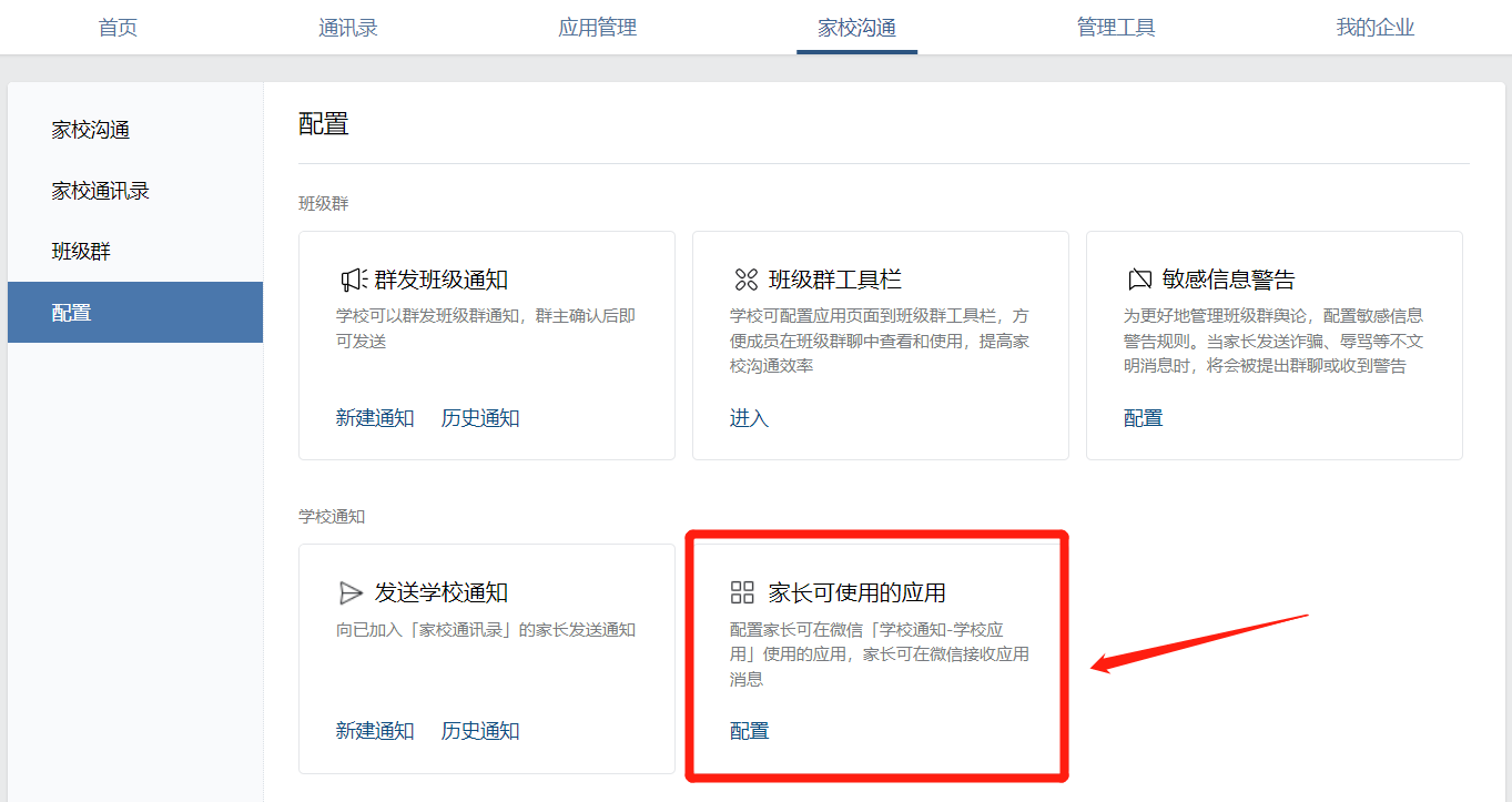 线报酷微信家校推送配置流程 - 线报酷