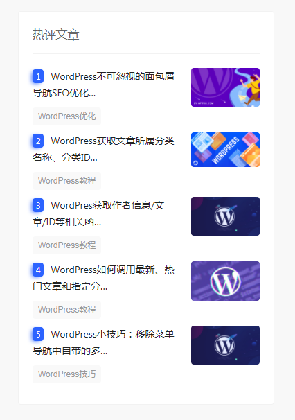 WordPress如何调用最新评论的文章列表 WordPress如何调用最新评论的文章列表