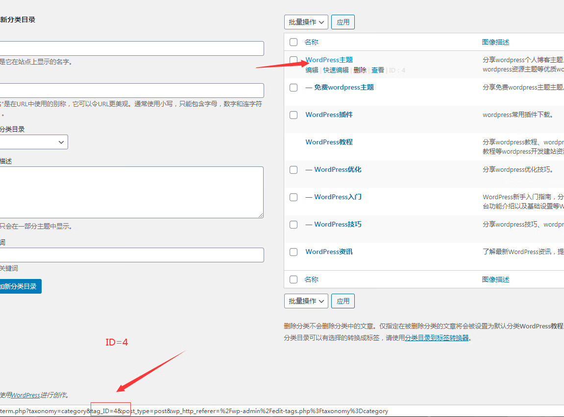 WordPress如何在后台查看分类ID WordPress如何在后台查看分类ID