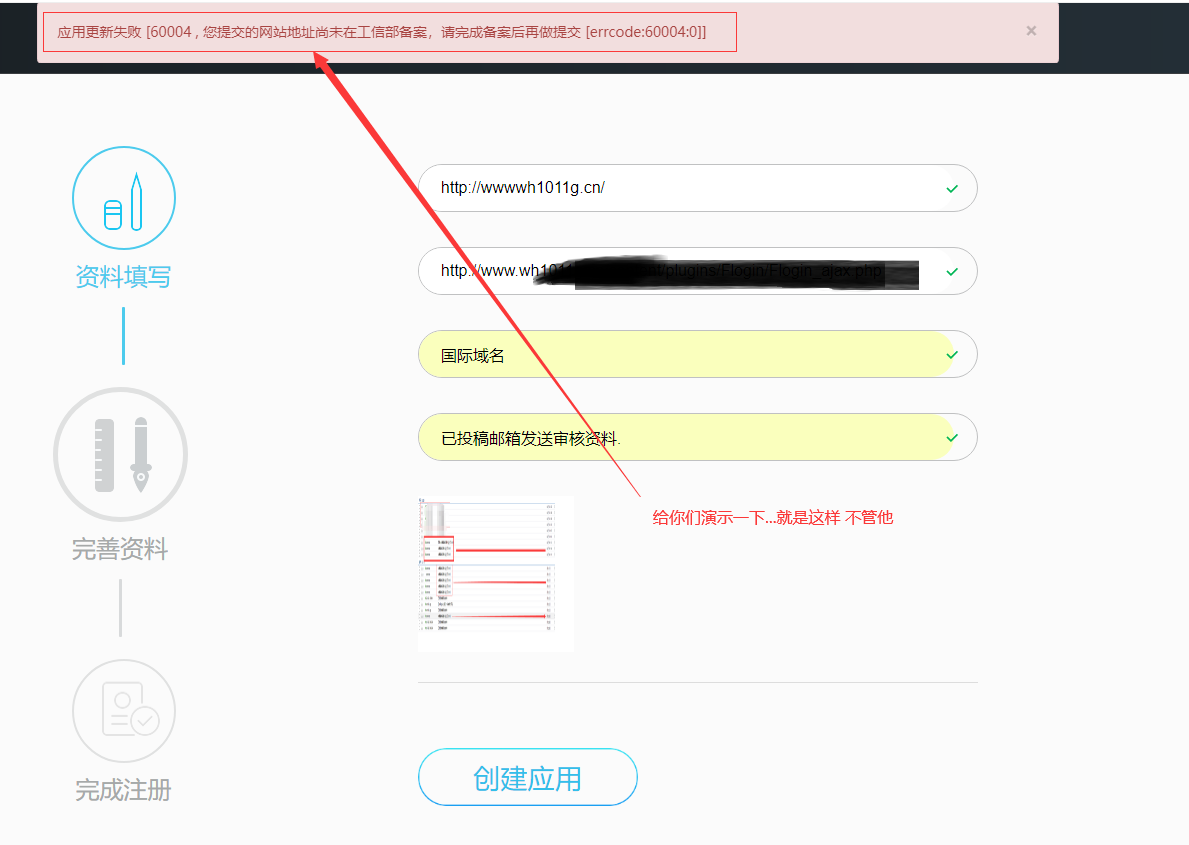未备案域名如何接入QQ互联教程(免备案接入QQ互联)