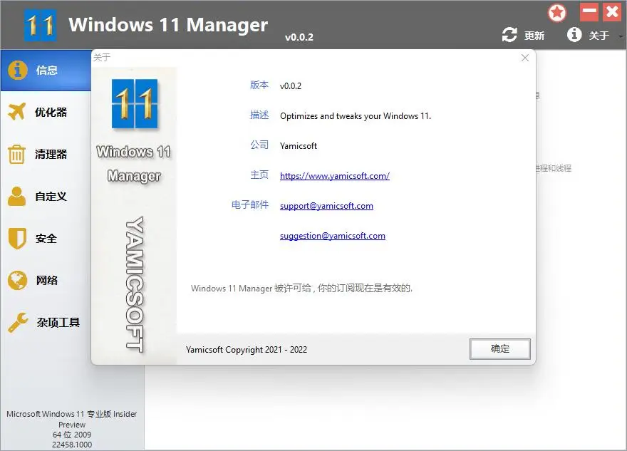 图片[2]-Windows 11 Manager 免激活便携版 - Jay的部落-Jay的部落