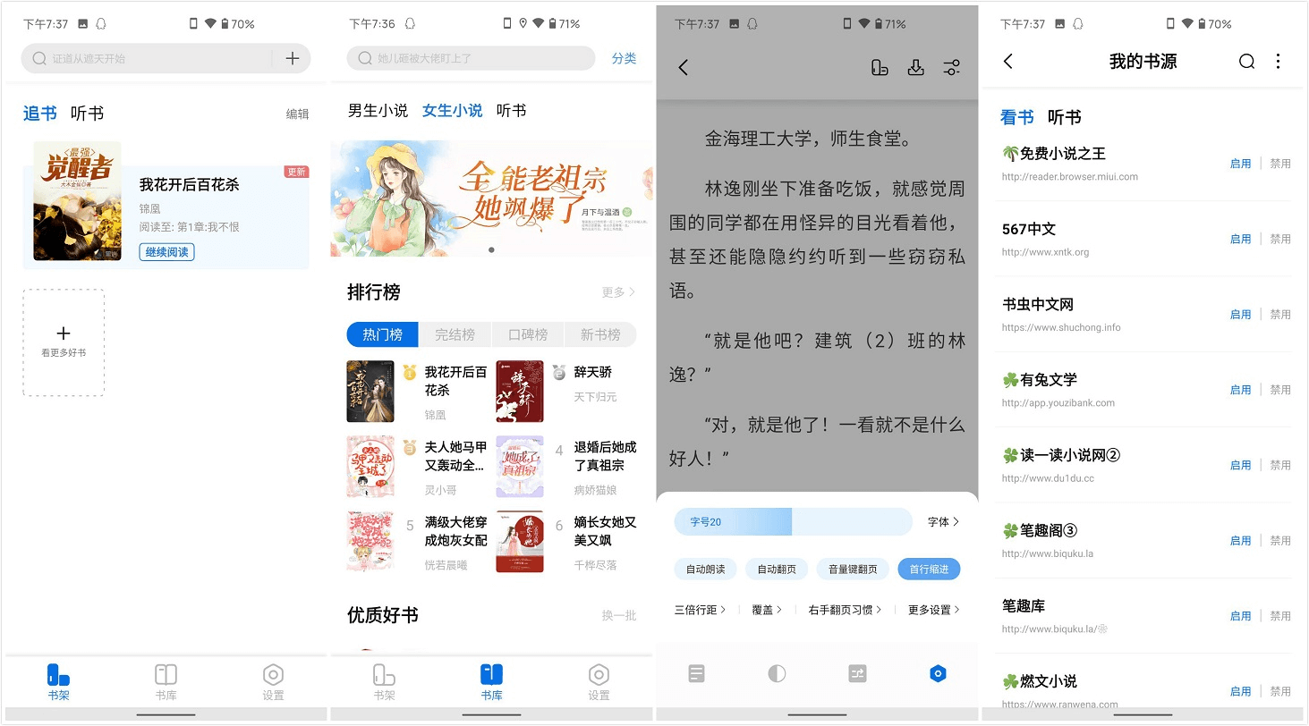 Android 书痴 v1.3.0 去除广告纯净版-QQ前线乐园