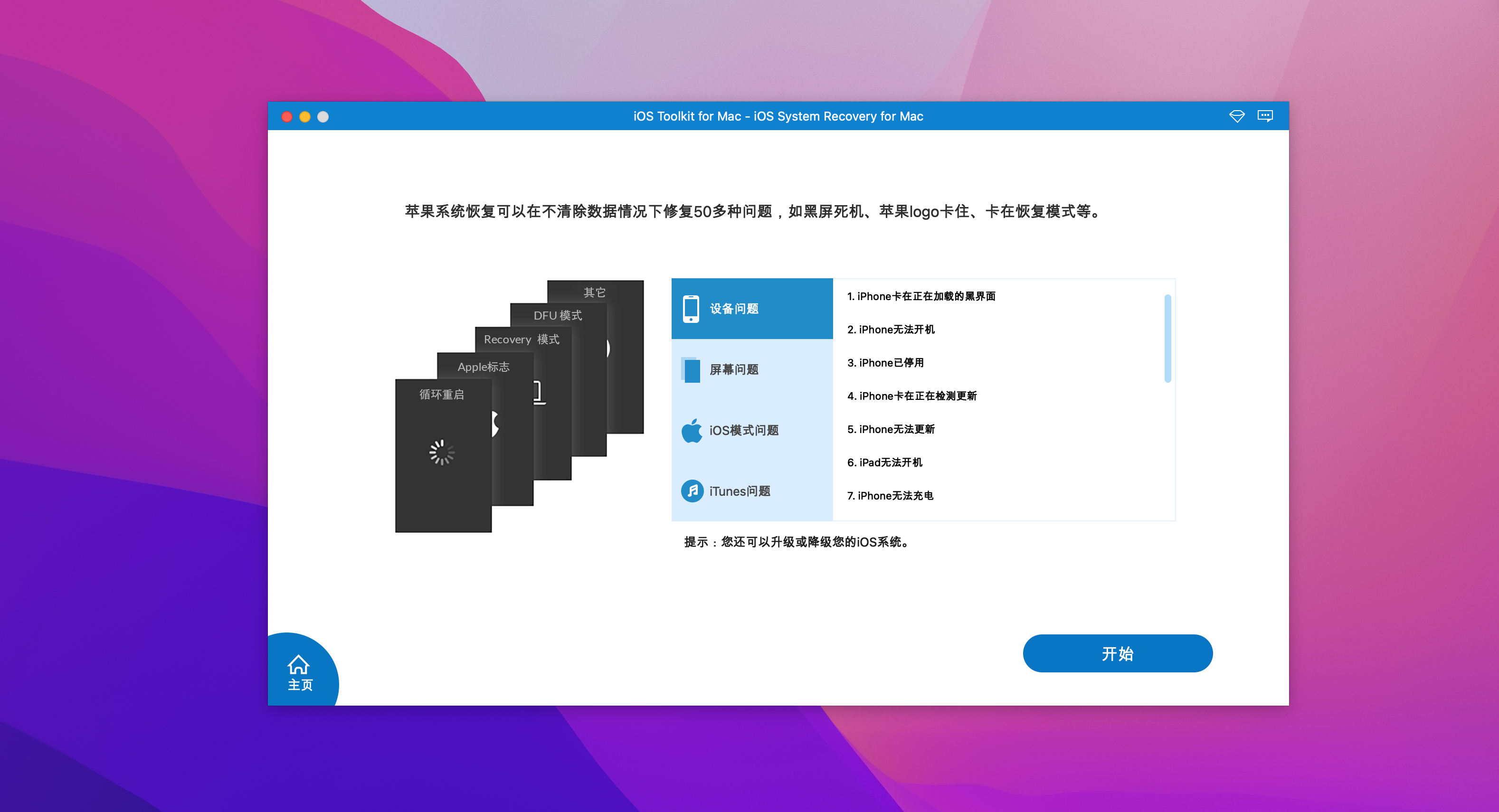 iOS Toolkit for Mac v9.1.20 中文激活版 iOS数据恢复工具AnyMP4 iPhone Data Recovery