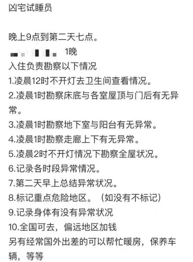 凶宅试睡员一晚能挣2000元_证明房子没毛病