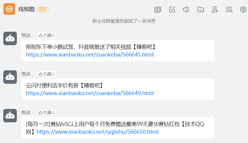线报酷 && 钉钉机器人推送教程 - 线报酷