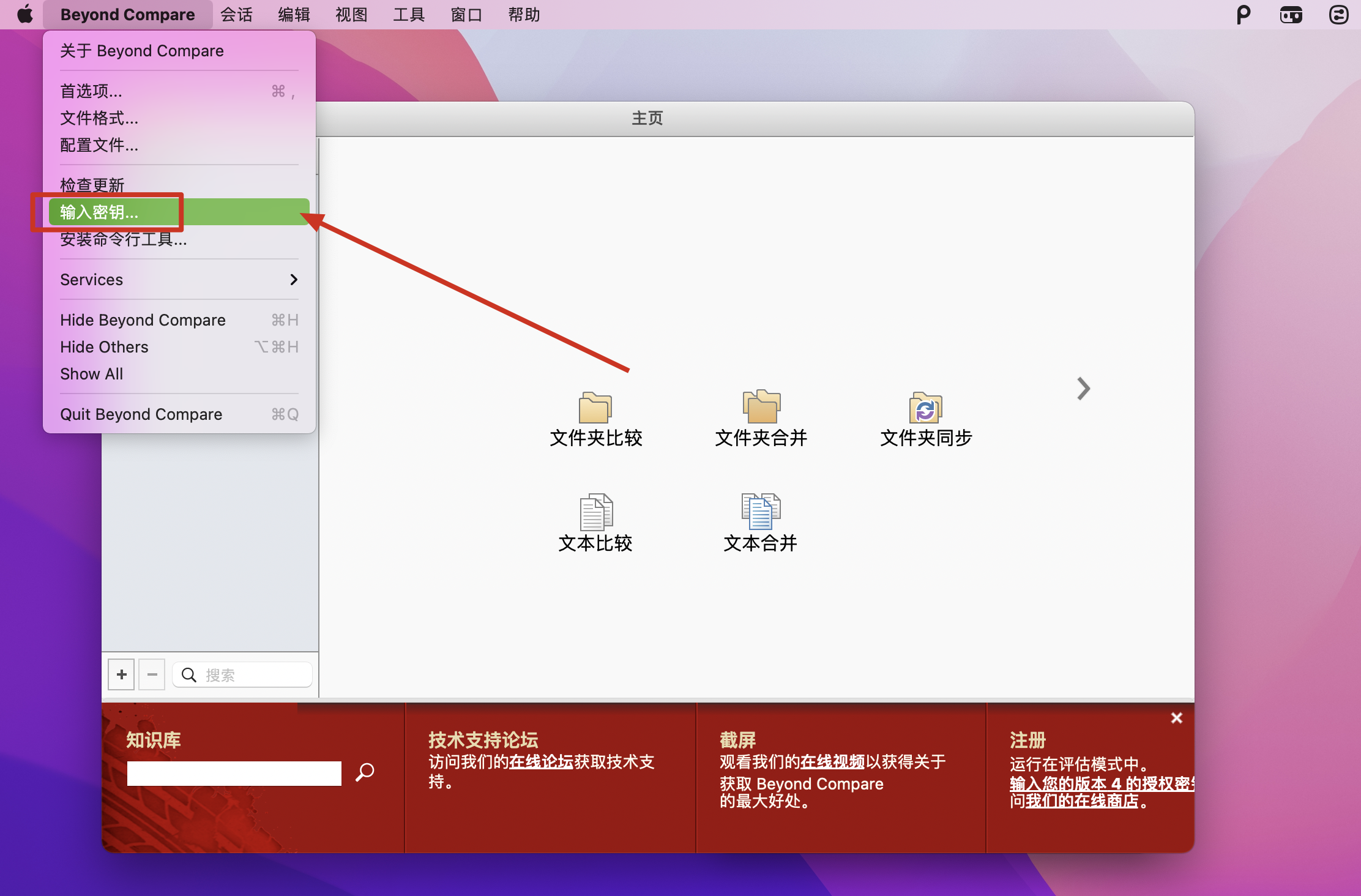 Beyond Compare 4 for Mac v4.4.5.27371中文版 文件同步对比软件