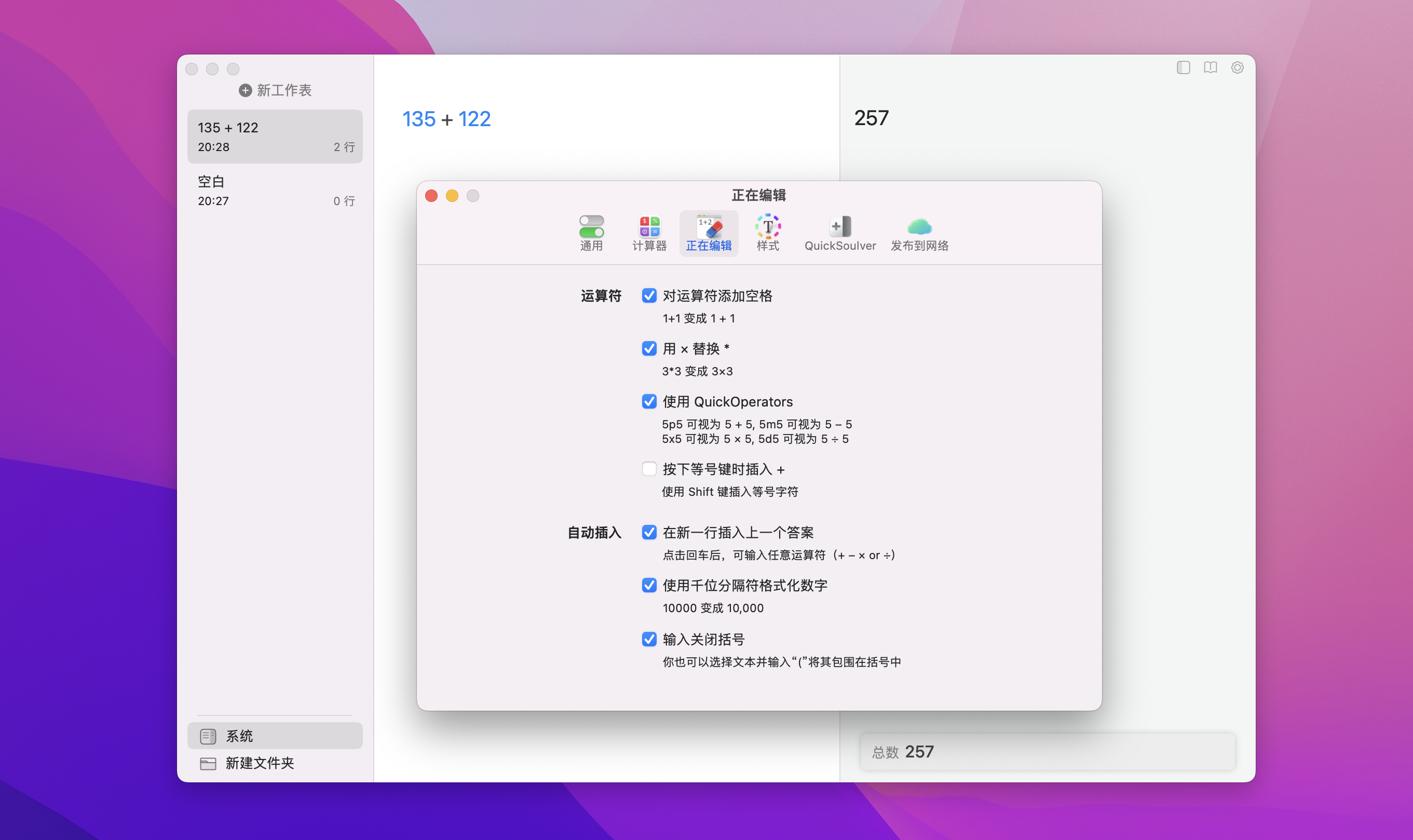 Soulver 3 for Mac v3.7.3激活版 Mac计算器软件