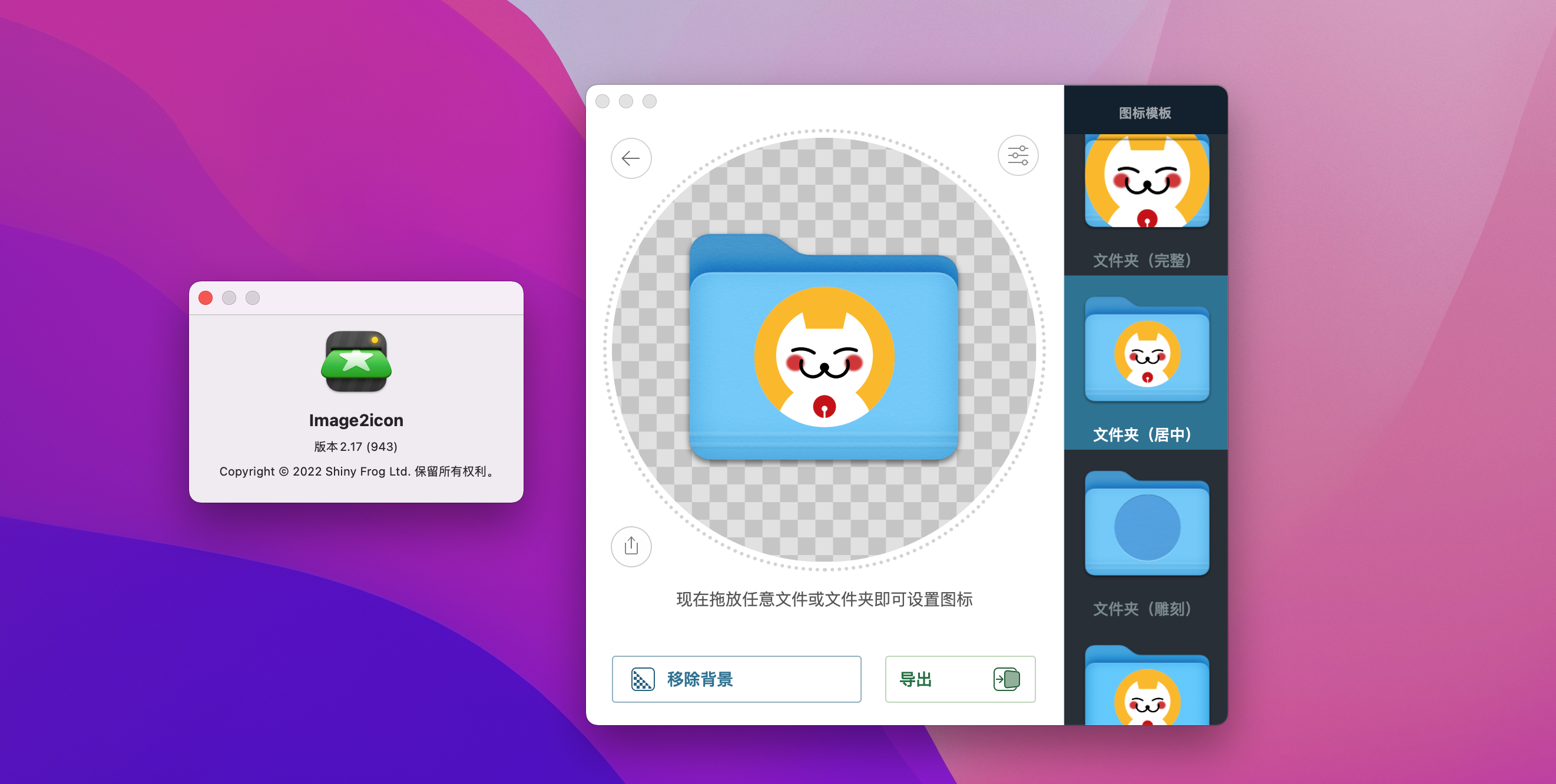 Image2icon for Mac v2.18中文激活版 icns图标转换制作工具