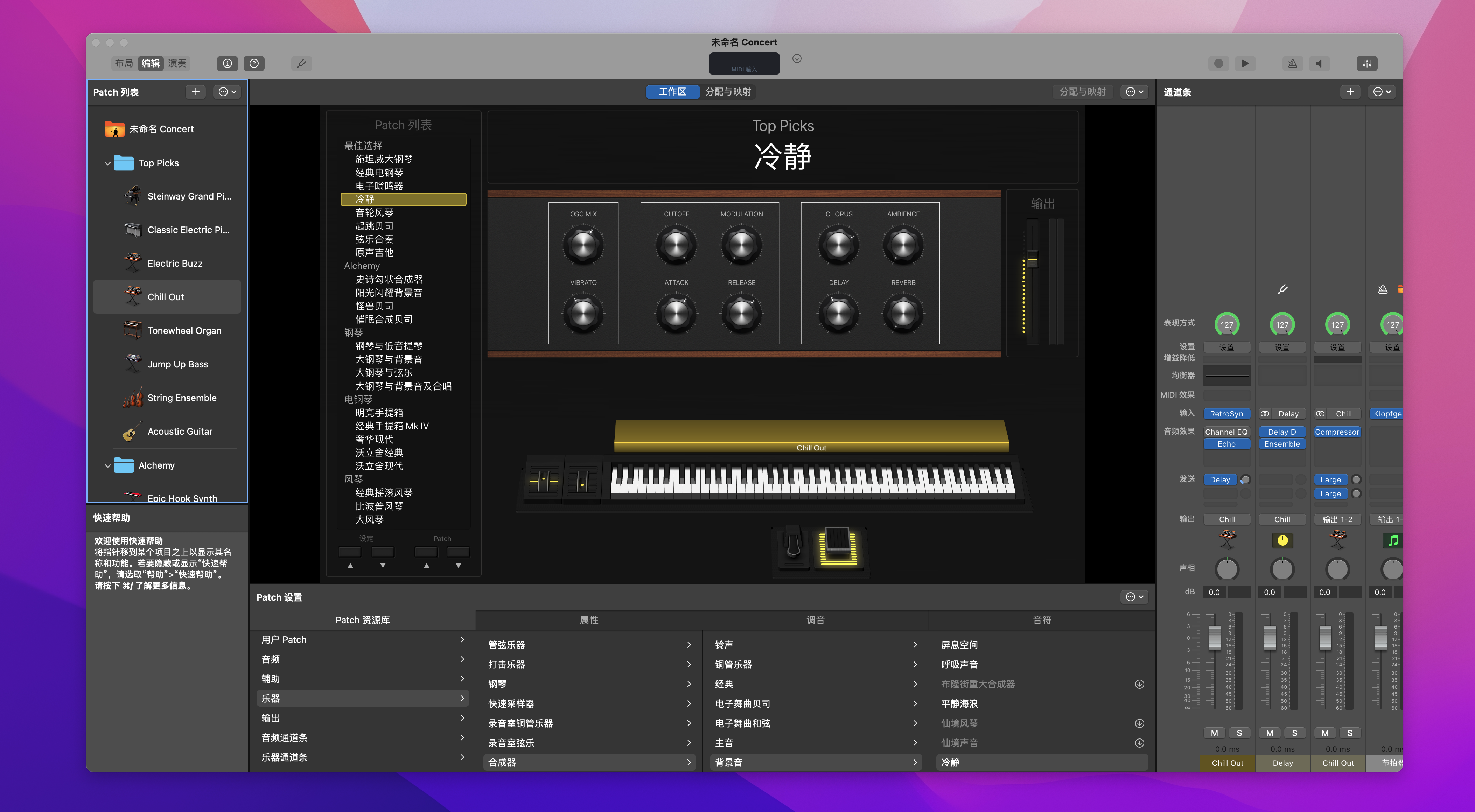 Apple MainStage 3 for Mac v3.6.4 中文激活版 强大的现场音频控制器