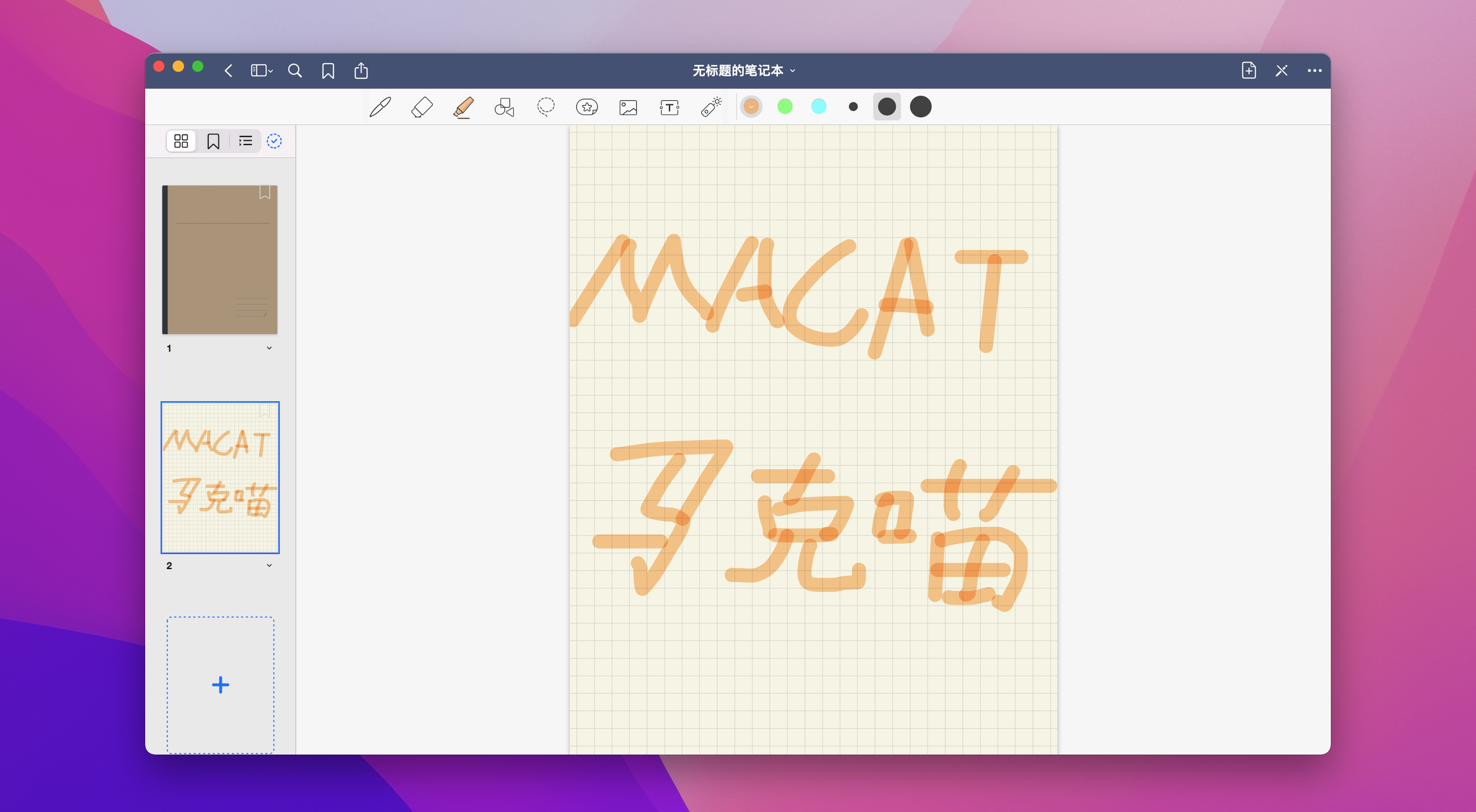 👍 GoodNotes v5.9.8 中文破解版 最好的手写笔记应用