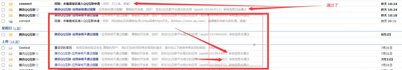 未备案域名如何接入QQ互联教程(免备案接入QQ互联)