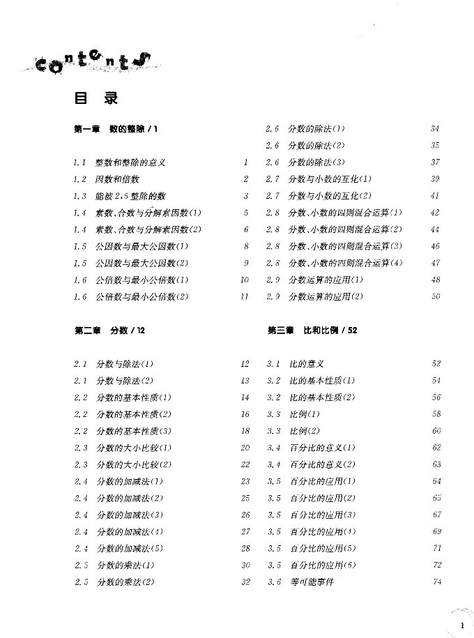 第一作业 六年级数学 第一学期 简介 目录书摘 京东