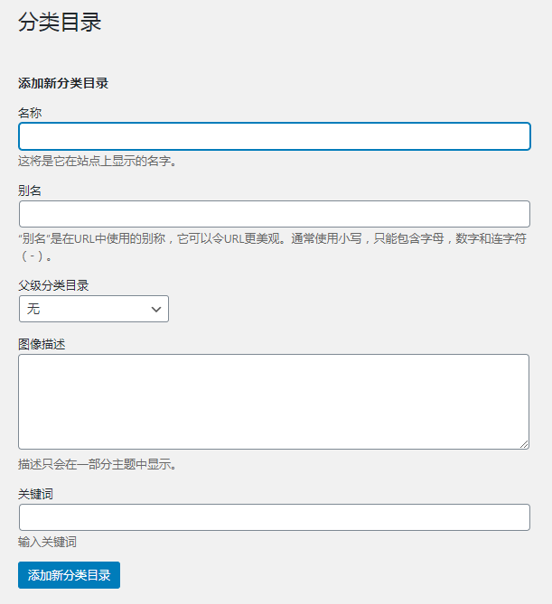 WordPress给分类目录添加自定义字段教程 WordPress给分类目录添加自定义字段教程