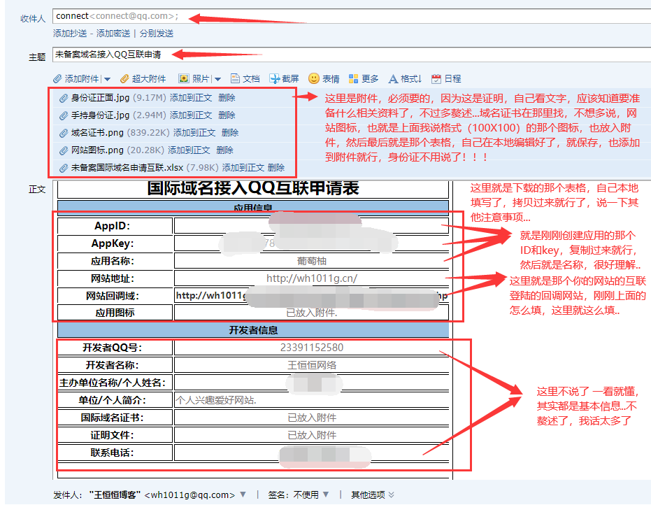 未备案域名如何接入QQ互联教程(免备案接入QQ互联)