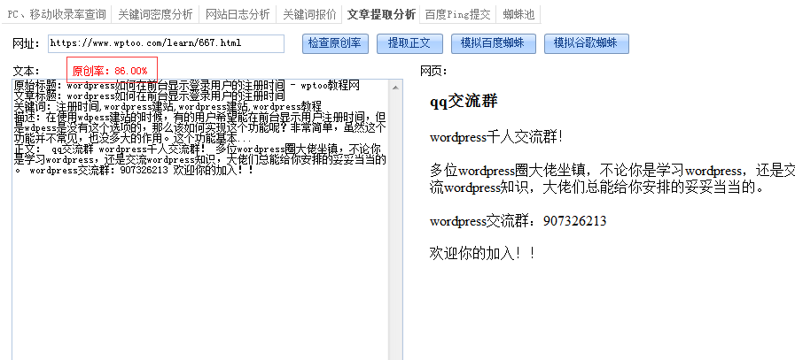 关于WordPress优化,我是如何做到文章当天收录的 关于WordPress优化,我是如何做到文章当天收录的