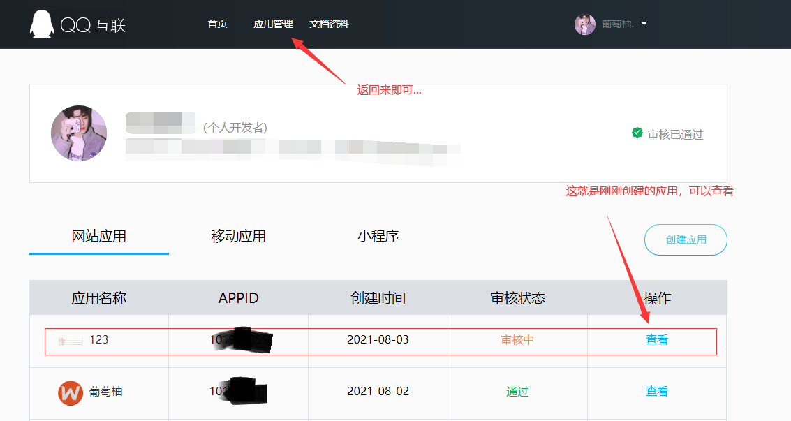 未备案域名如何接入QQ互联教程(免备案接入QQ互联)