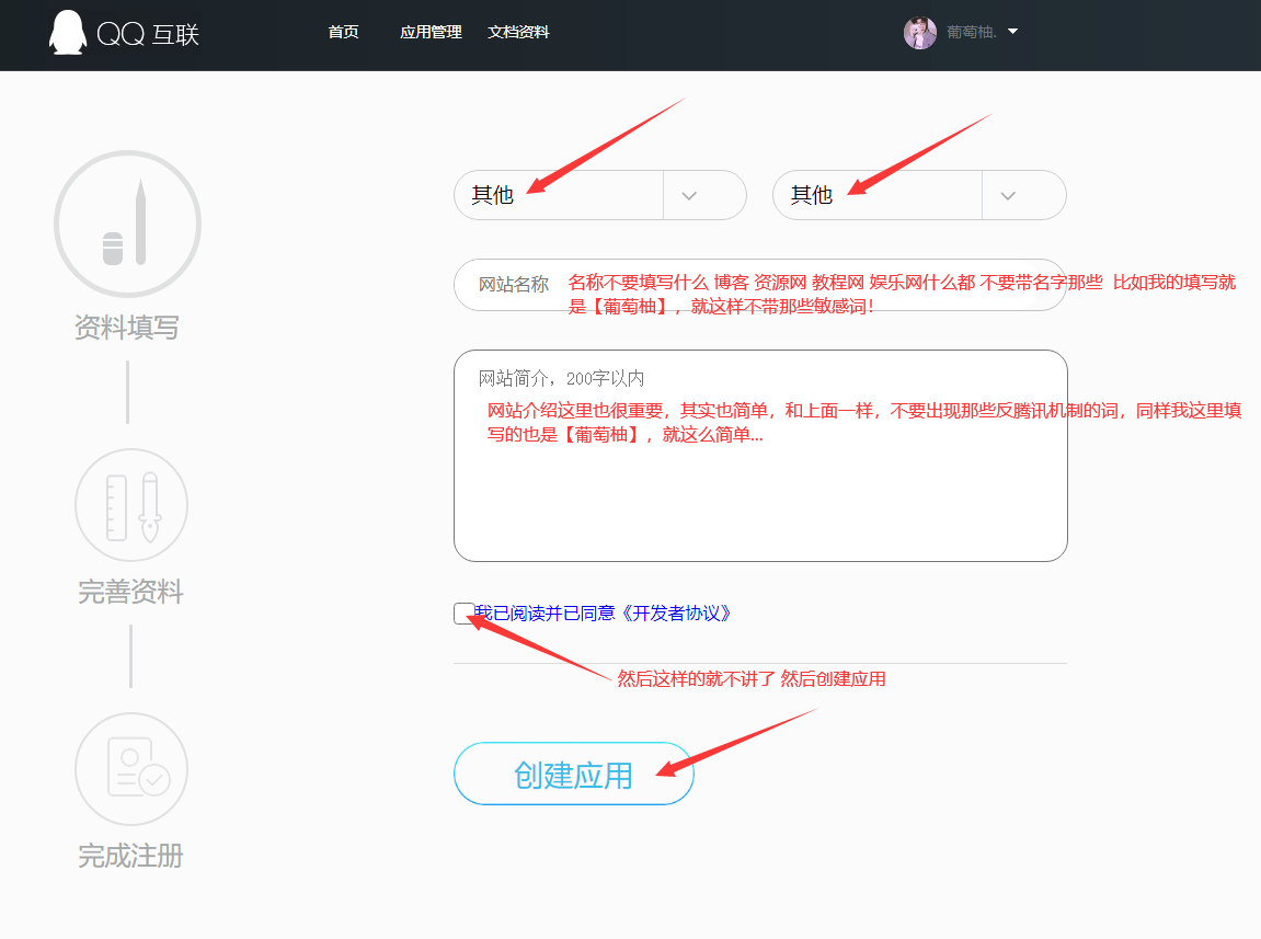 未备案域名如何接入QQ互联教程(免备案接入QQ互联)