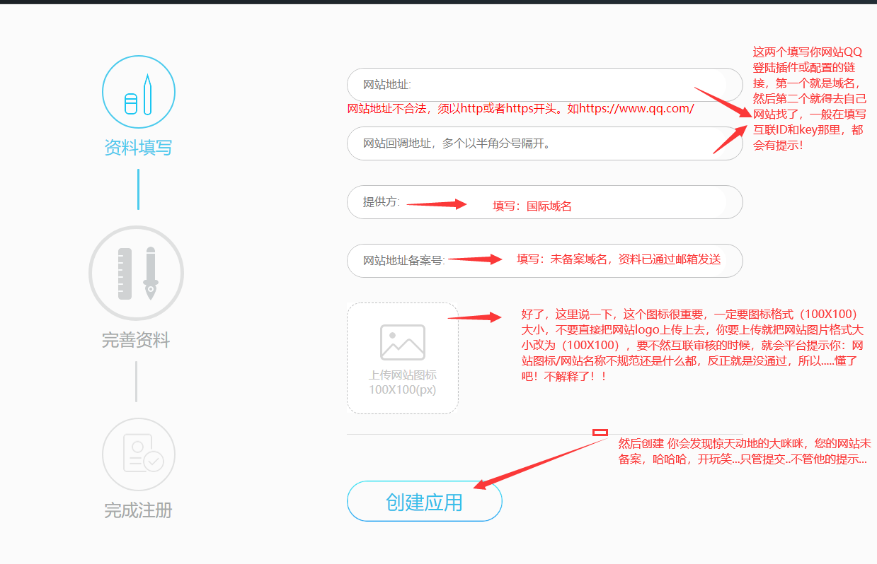未备案域名如何接入QQ互联教程(免备案接入QQ互联)