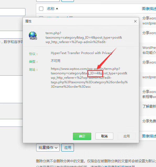 WordPress如何在后台查看分类ID WordPress如何在后台查看分类ID