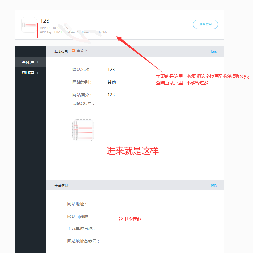 未备案域名如何接入QQ互联教程(免备案接入QQ互联)