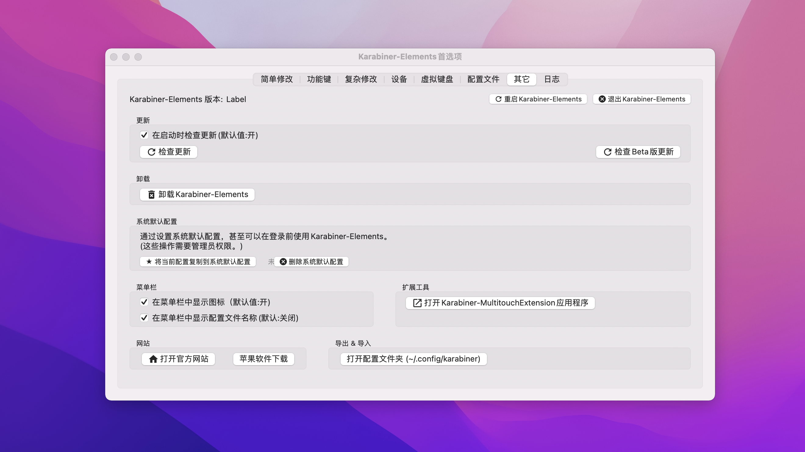 Karabiner Elements for Mac v14.4.0中文免费版 键盘改键神器