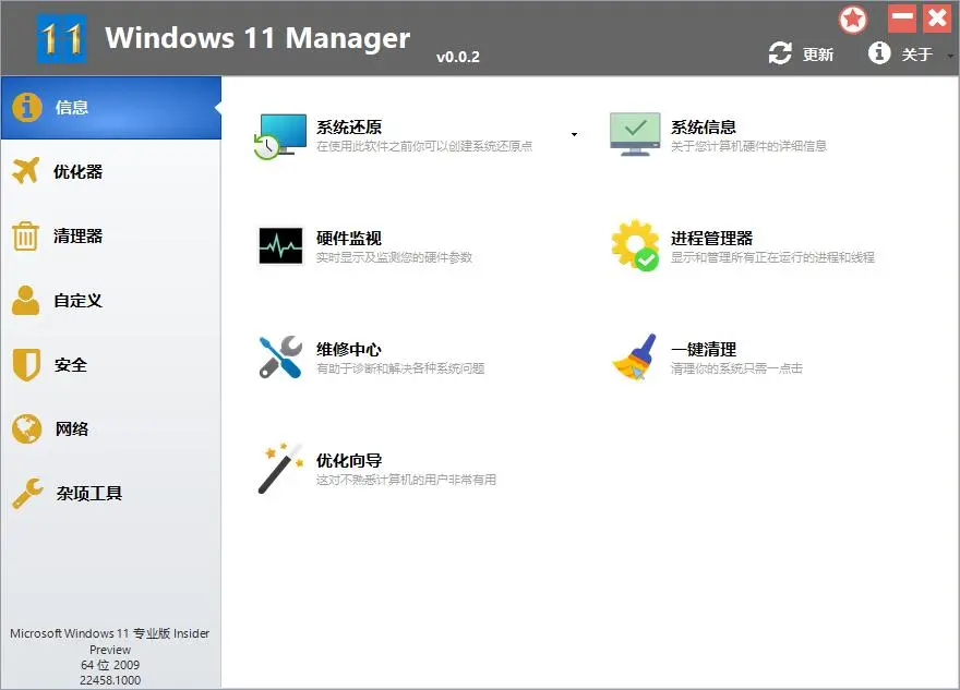 图片[1]-Windows 11 Manager 免激活便携版 - Jay的部落-Jay的部落